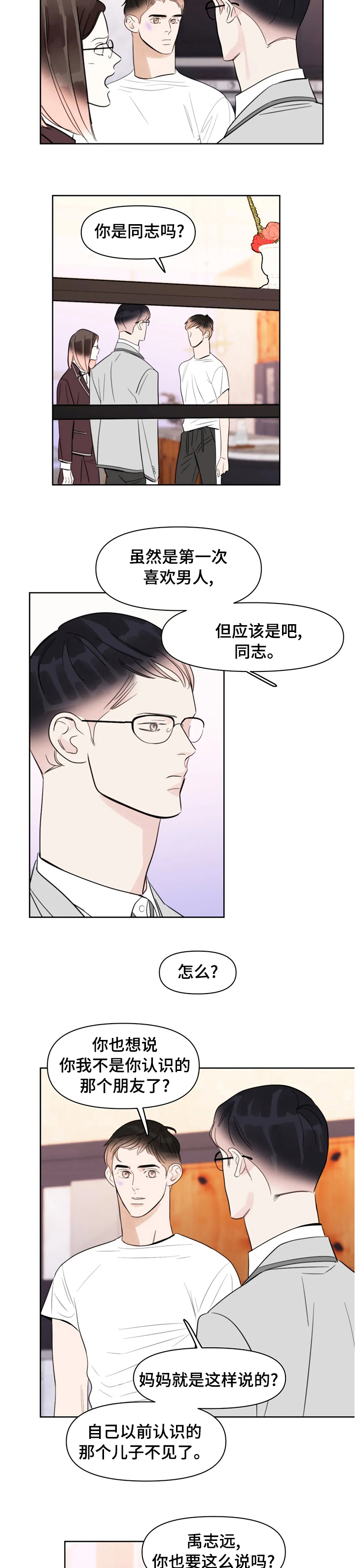 蝴蝶之梦漫画免费下拉式漫画,第54章：我依旧还是我4图