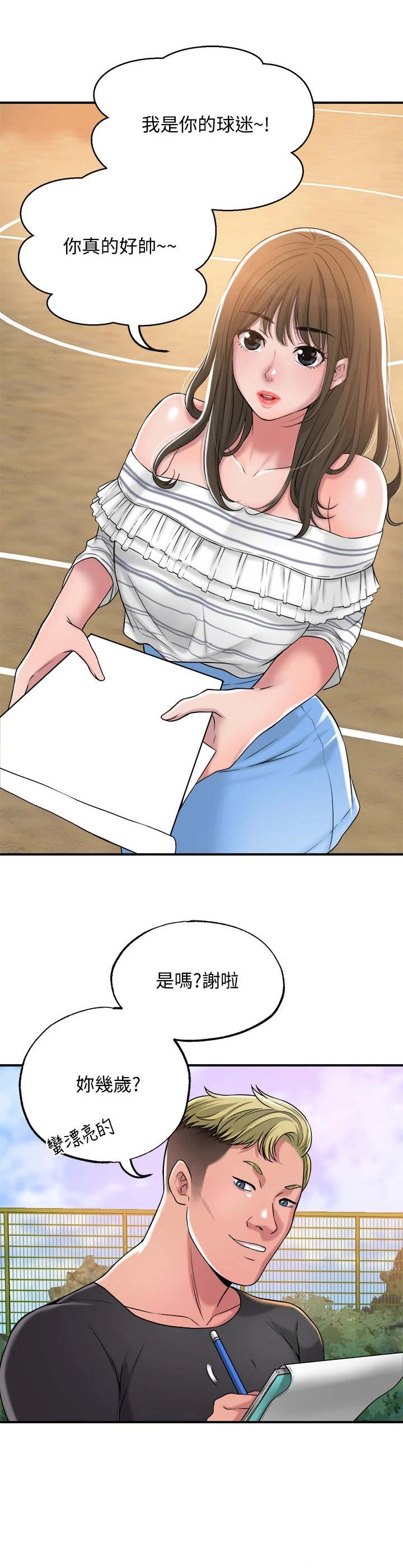 福冈的女人们漫画下拉漫画,第7章：找茬1图