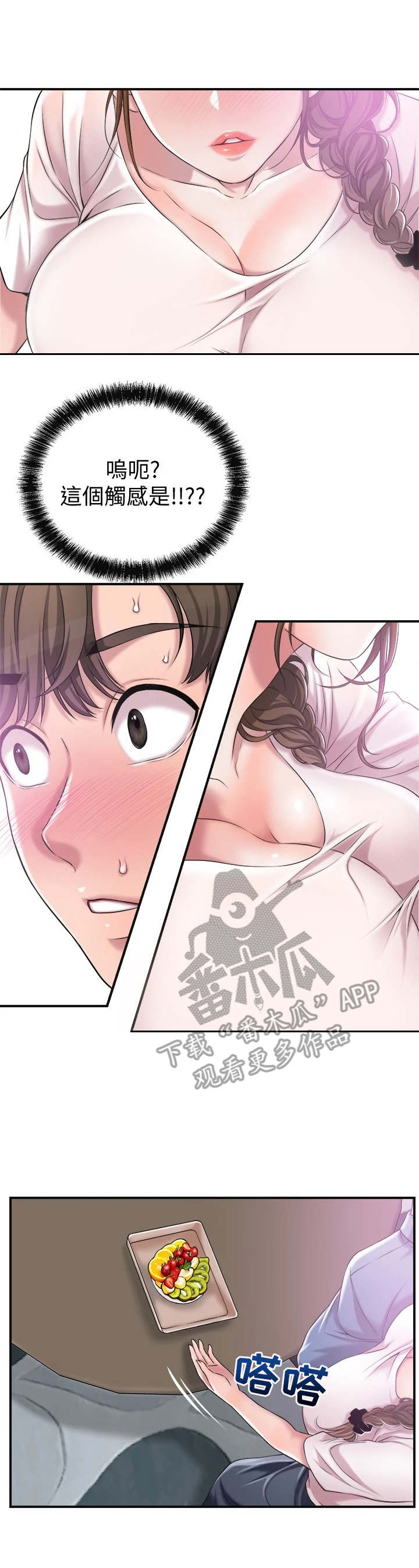 福冈照片漫画,第17章：请求5图