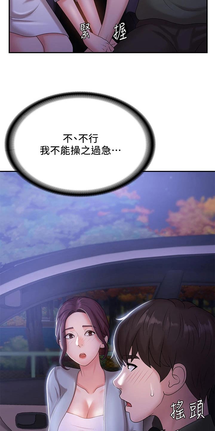 青春男女(完结)漫画漫画,第17章：尴尬1图