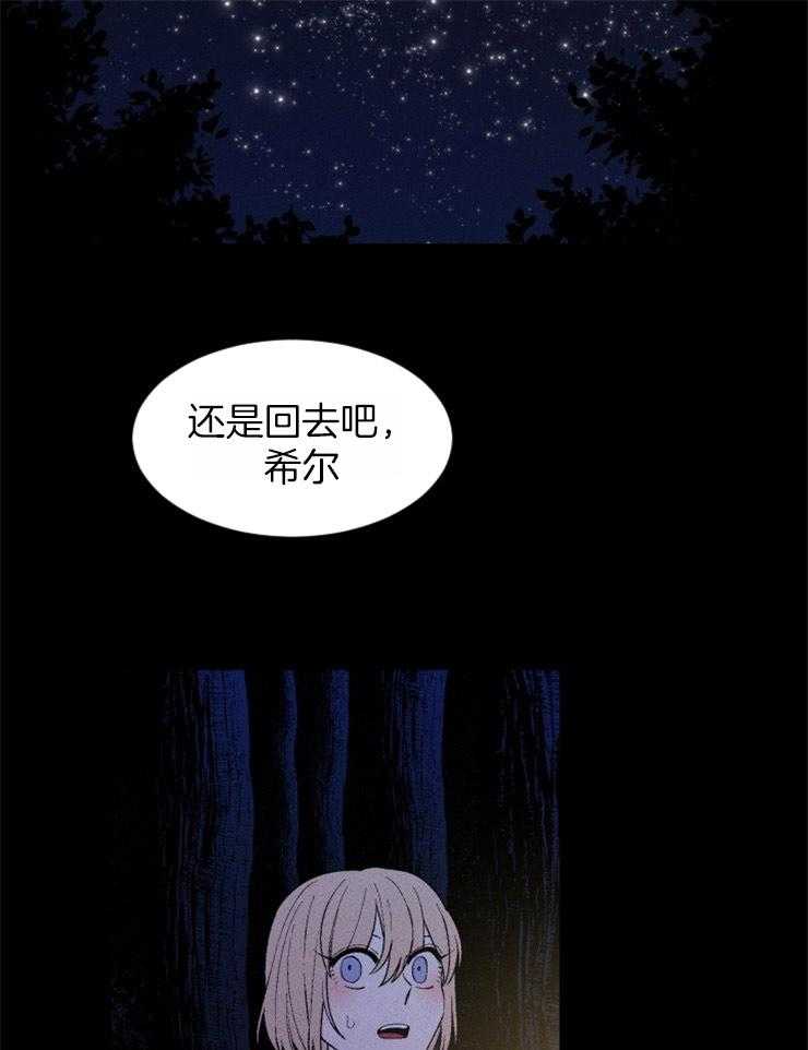 腹黑女的异想世界漫画漫画,第98话 循声而去3图