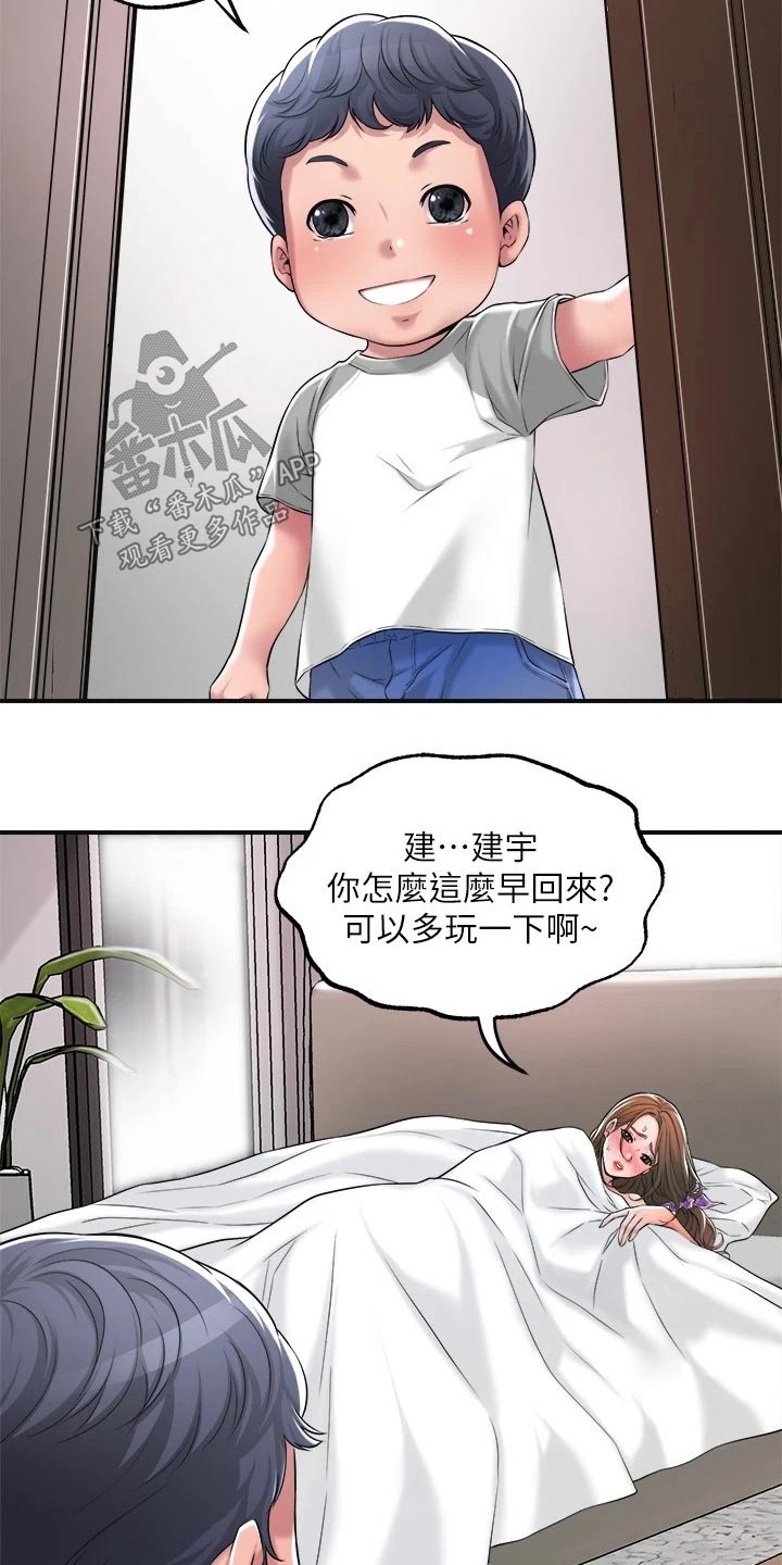 福冈的女人们漫画下拉漫画,第23章：惊险1图