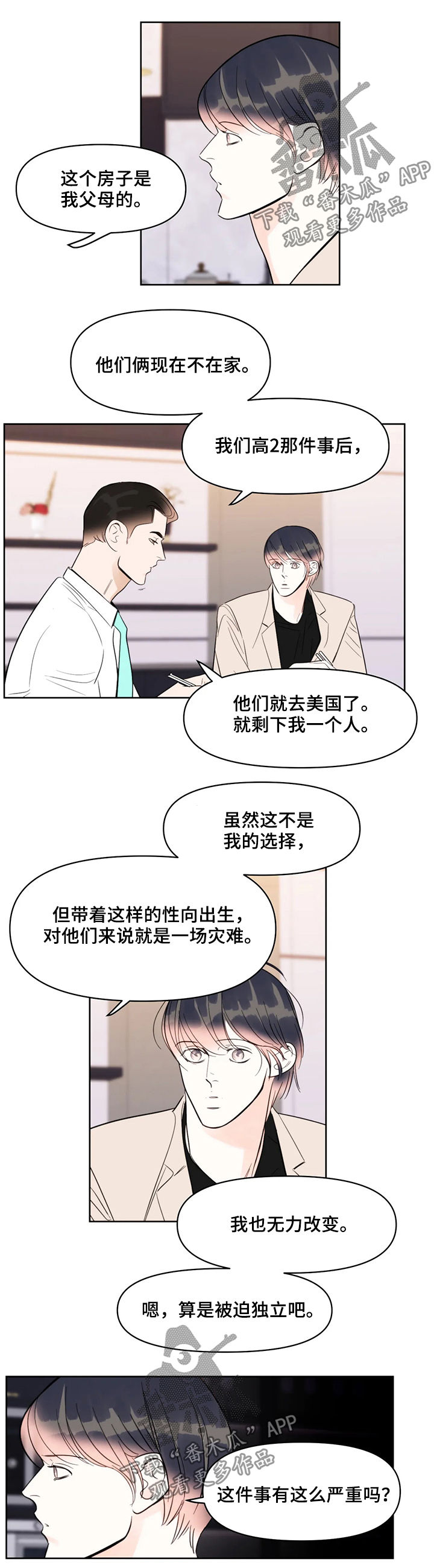 蝴蝶之梦漫画免费阅读全集漫画,第44章：爱好1图