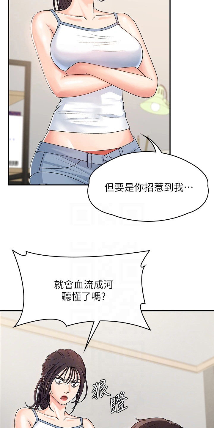 青春男女(完结)漫画漫画,第8章：泄露4图
