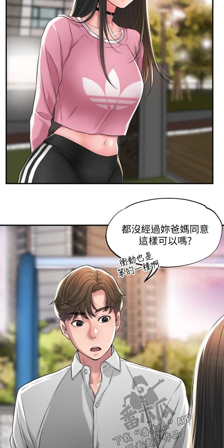 福冈的女人们漫画下拉漫画,第21章：吃惊1图