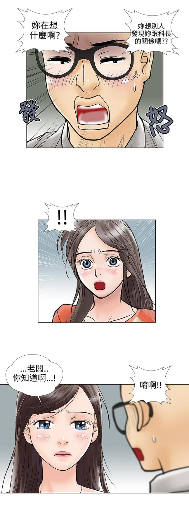 危险的爱 电视剧漫画,第28话5图