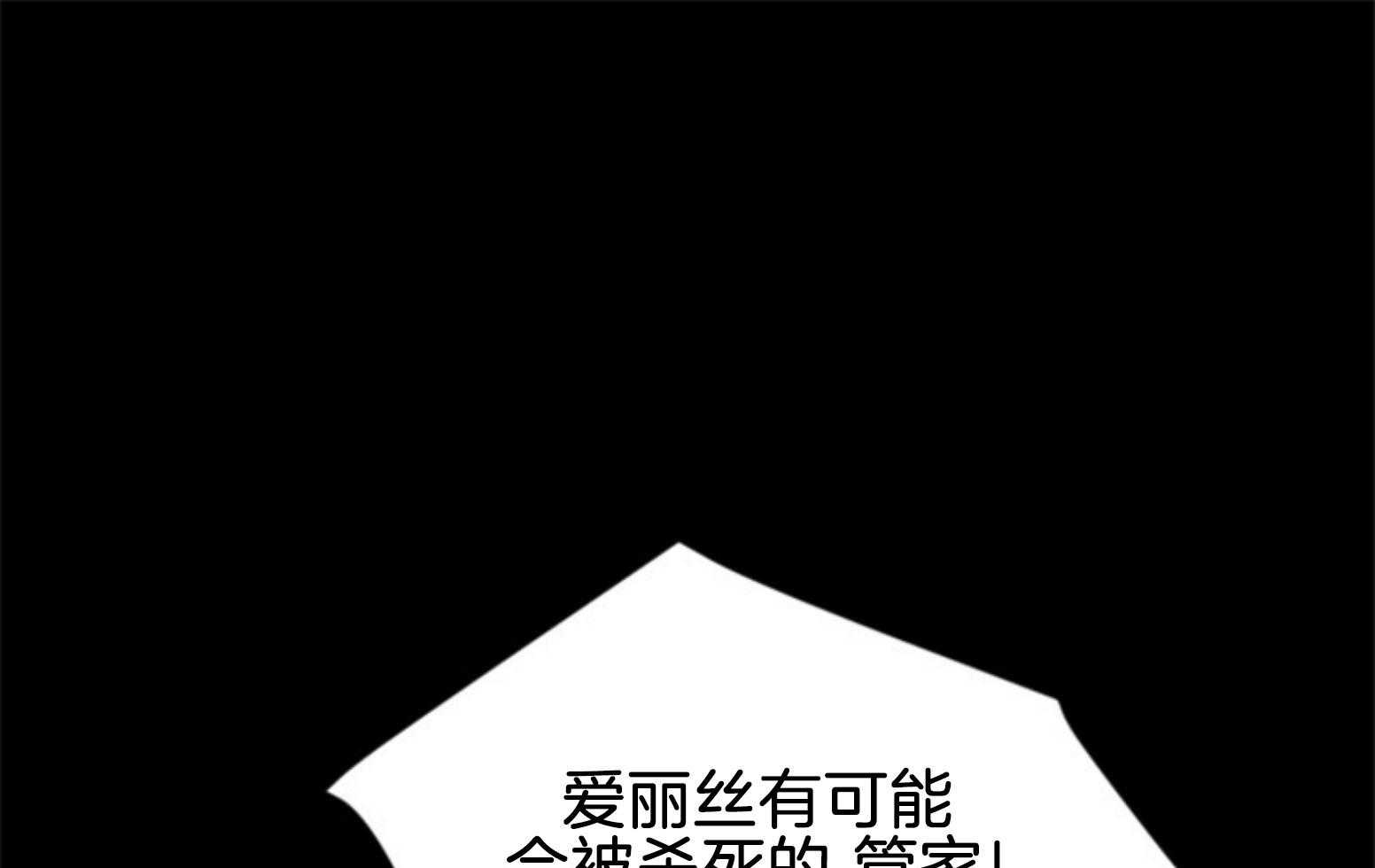 腹黑女的异想世界漫画漫画,第107话 找回的记忆5图