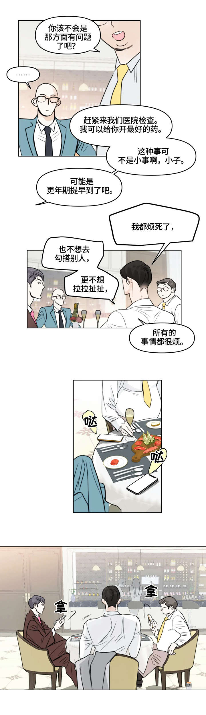 蝴蝶之梦漫画免费下拉式漫画,第2章：聚会3图