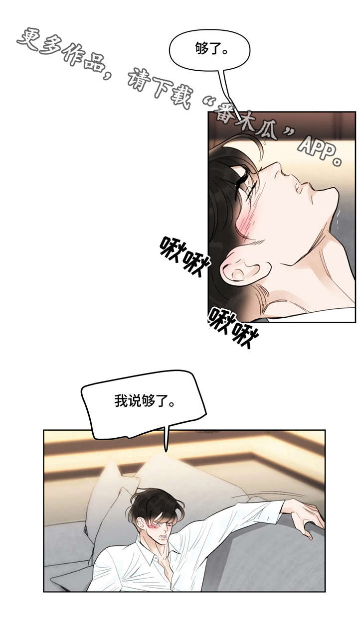 蝴蝶之梦漫画免费观看滑动式漫画,第27章：住手4图