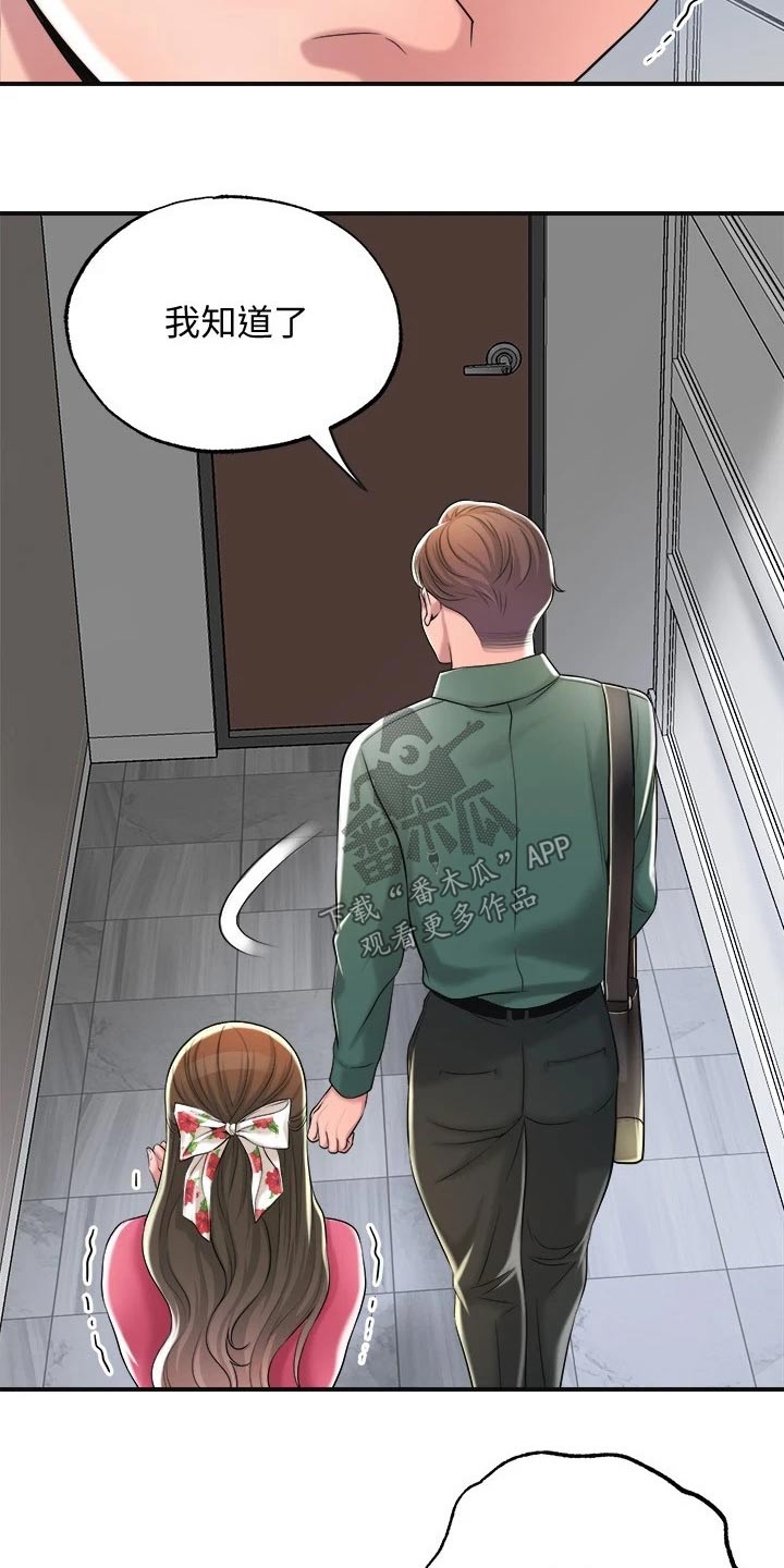 福冈的女人们 百度网盘漫画,第27章：服务2图