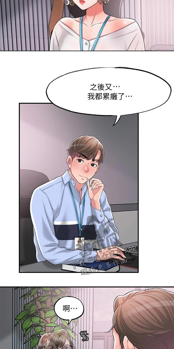 福冈的女人们(完结)漫画漫画,第34章：混蛋2图