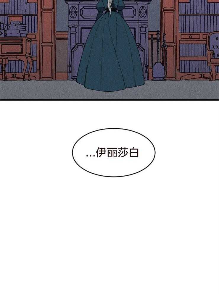 腹黑女的异想世界漫画漫画,第134话 想知道真相3图