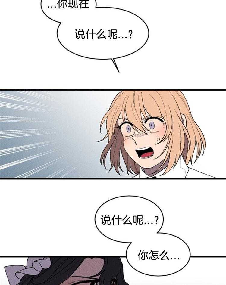 腹黑女的异想世界漫画漫画,第116话 最后一个祭品2图