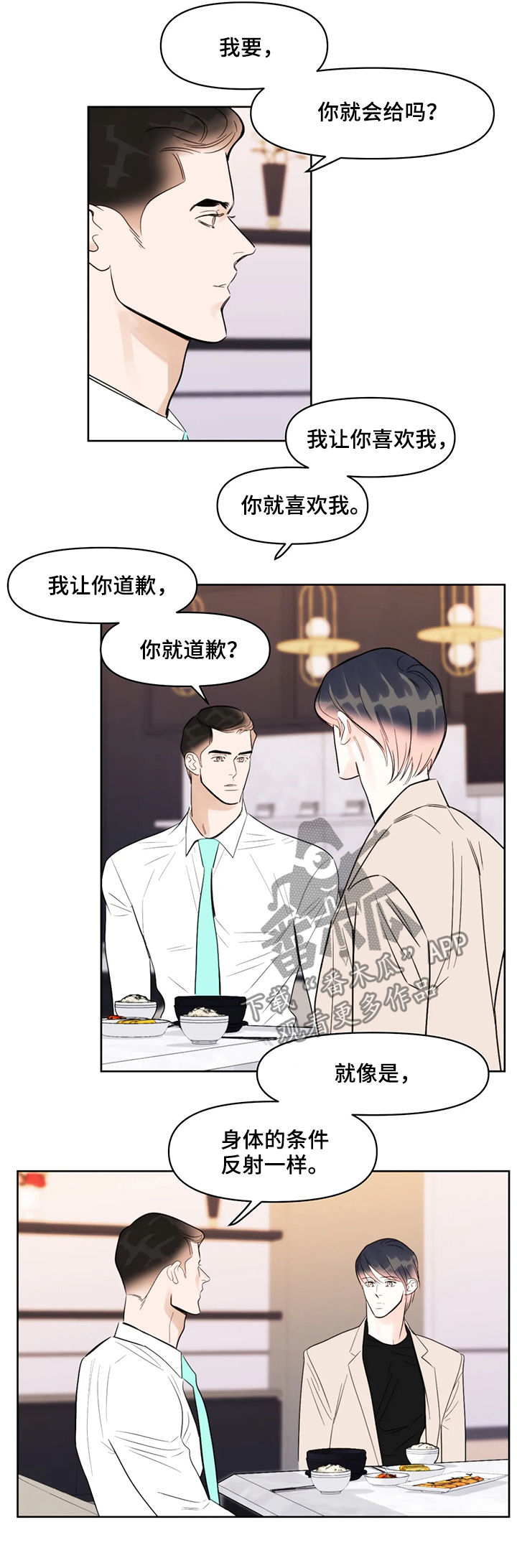 蝴蝶之梦漫画免费阅读全集漫画,第44章：爱好3图