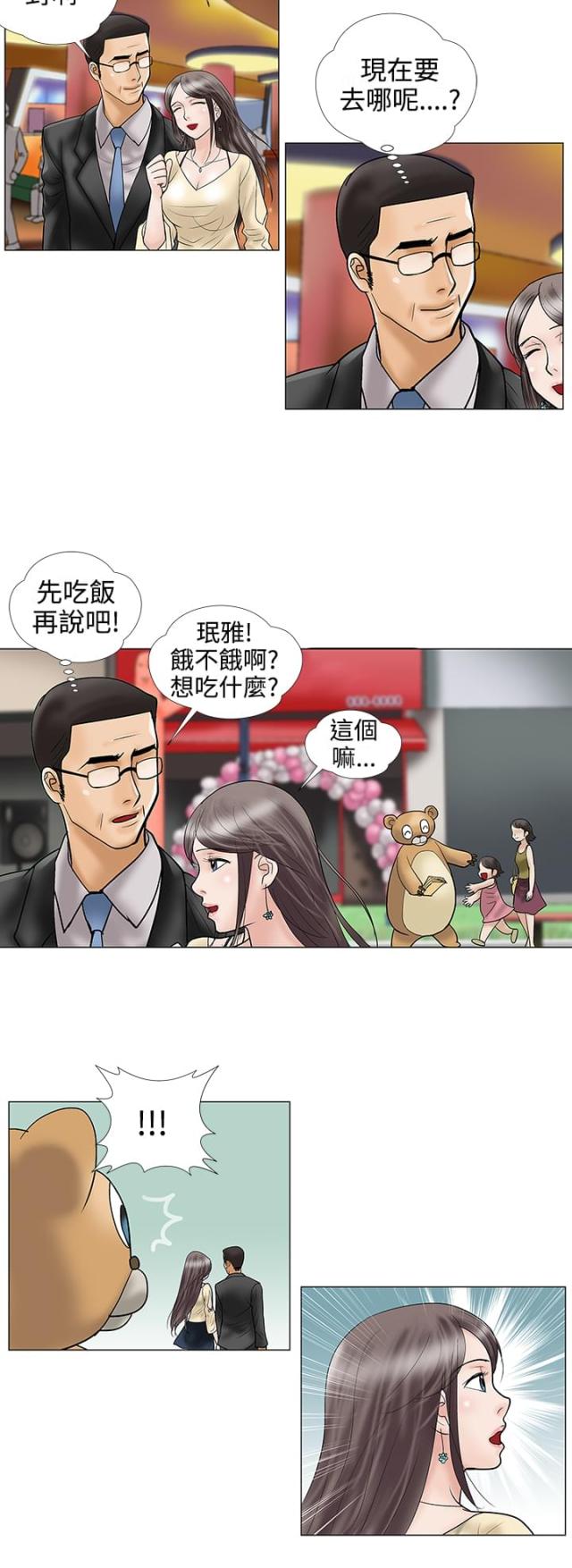 危险的爱(完结)漫画漫画,第22话2图