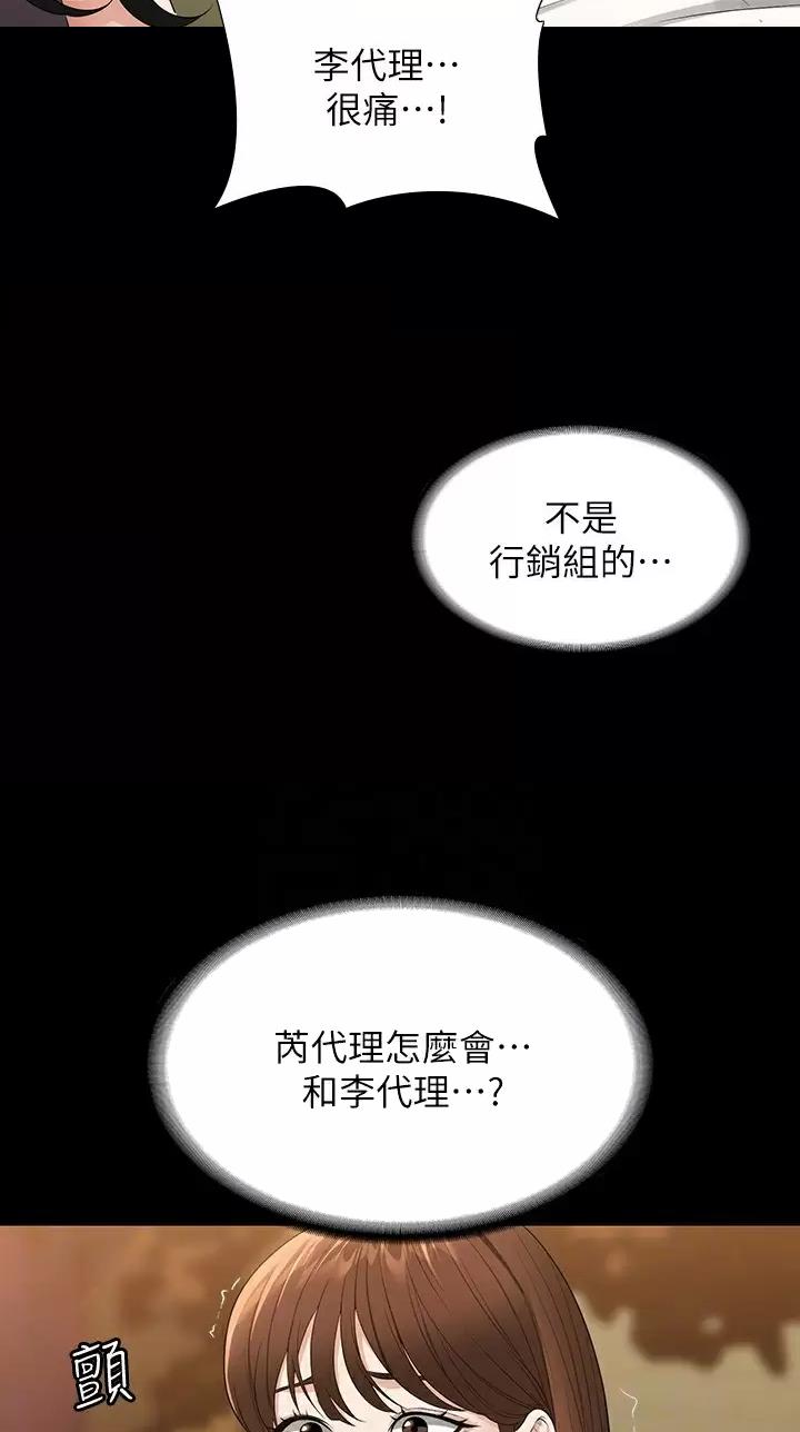 神级公务员漫画漫画,第84话3图