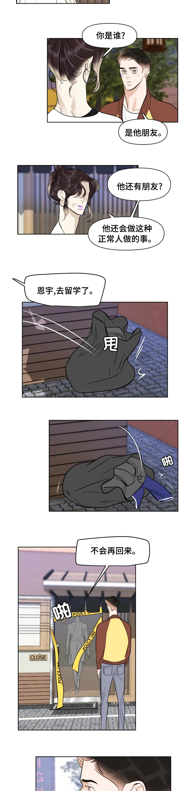 蝴蝶之梦漫画漫画,第55章：留学4图