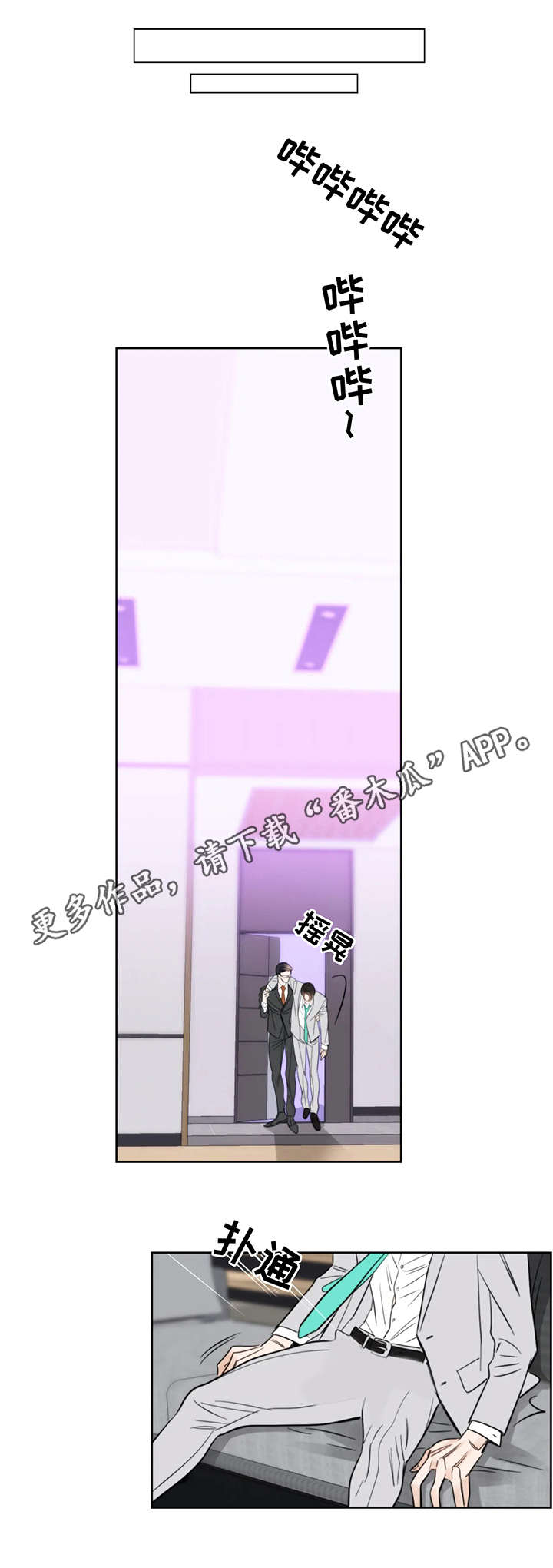 蝴蝶之梦漫画漫画,第26章：醉酒4图