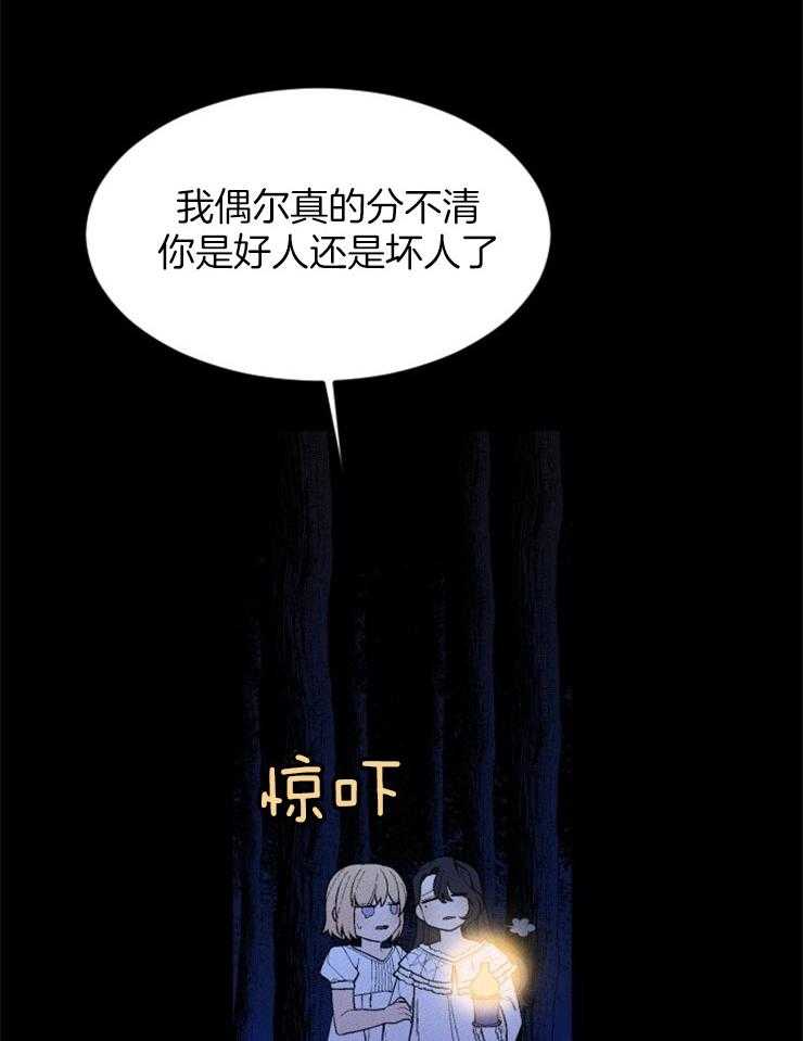 腹黑女的异想世界漫画漫画,第96话 仆人的坟墓5图