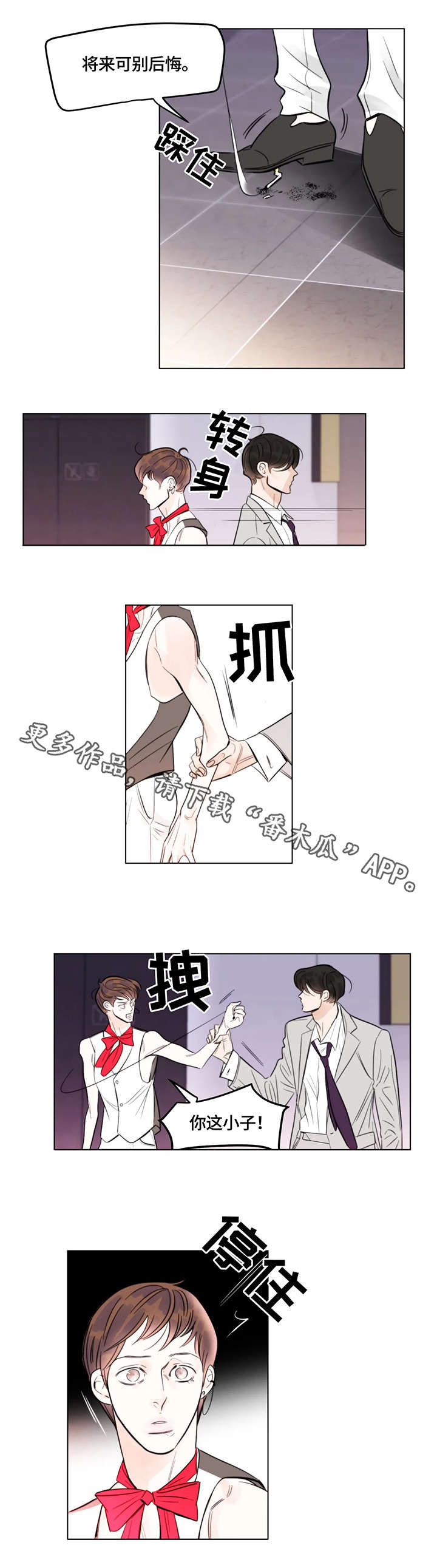 蝴蝶之梦韩国漫画下拉漫画,第6章：熟人4图