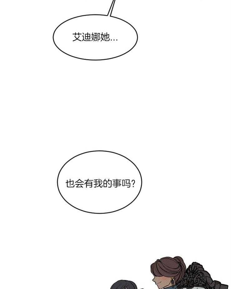 腹黑女的异想世界漫画漫画,第86话 开始存在变数3图