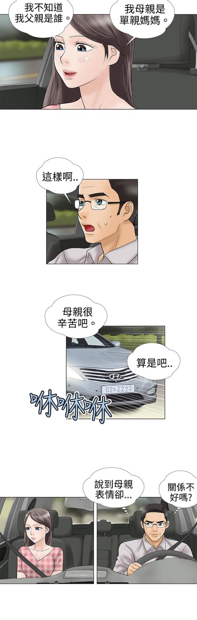 危险的爱(完结)漫画漫画,第3话2图