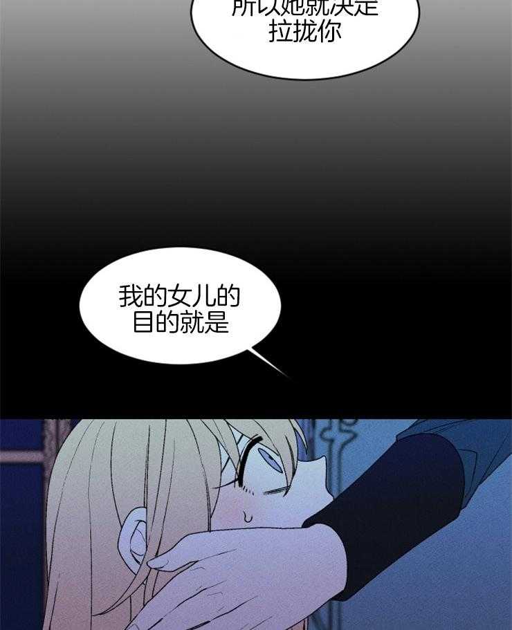 腹黑女的异想世界漫画漫画,第64话 他们的目的1图