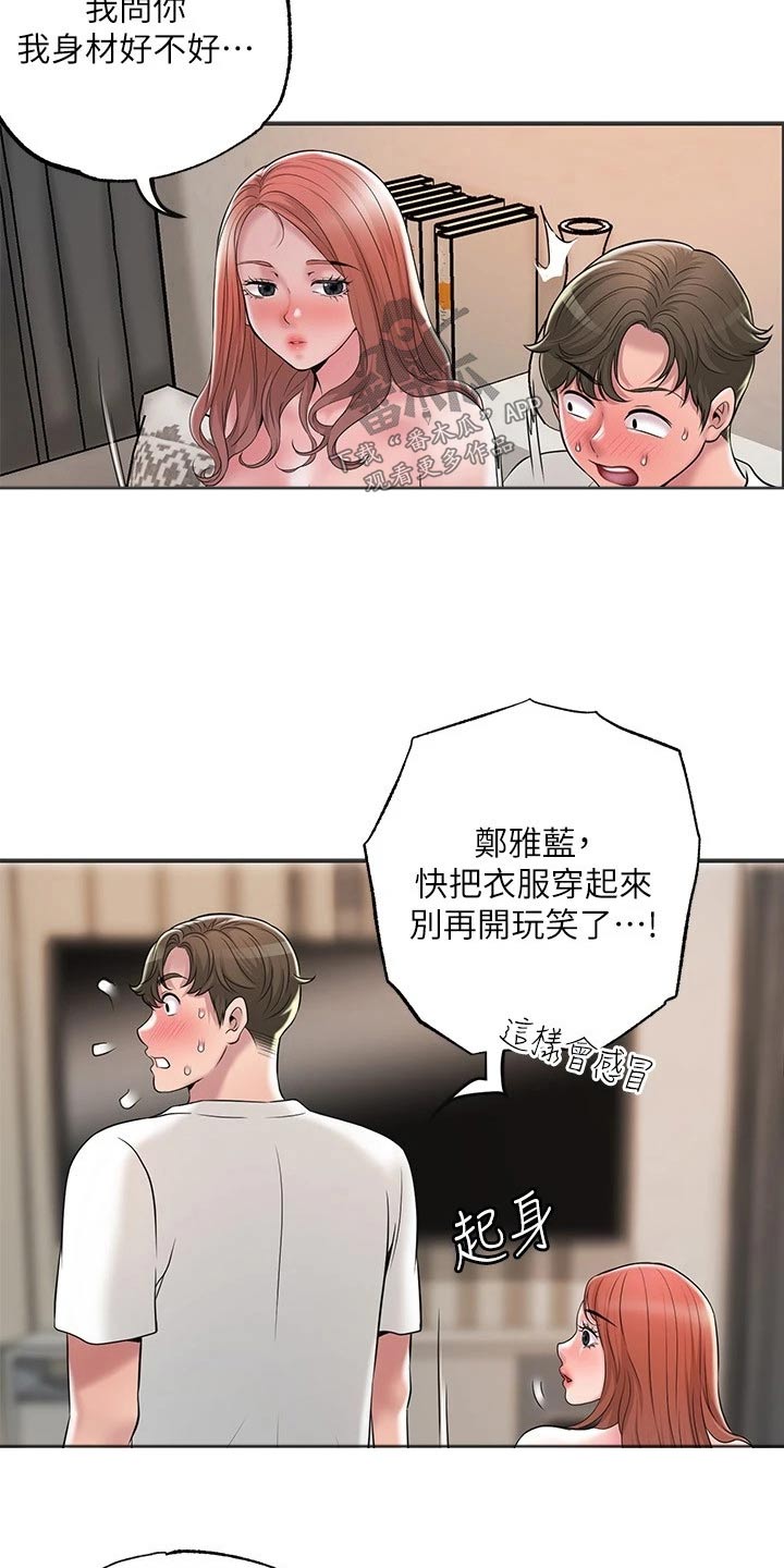 福冈女孩漫画,第56章：什么事3图