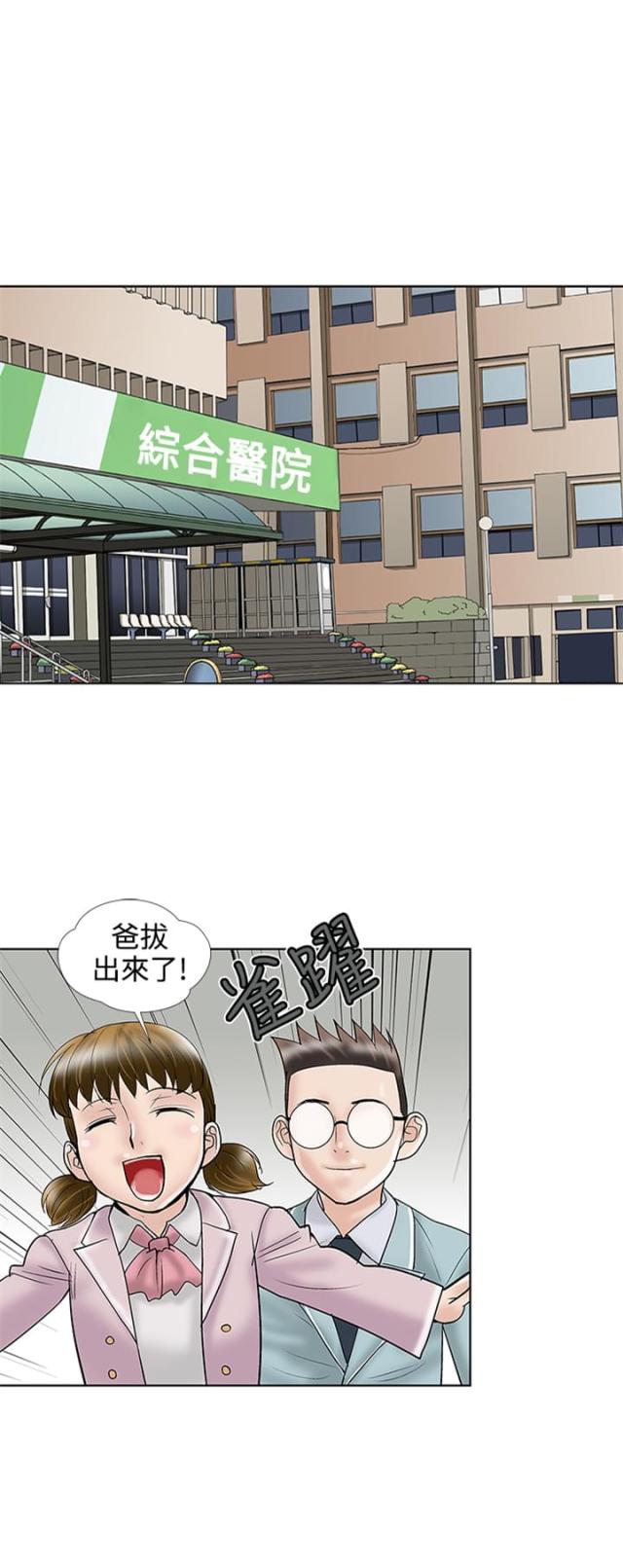 危险的爱(完结)漫画漫画,第30话1图