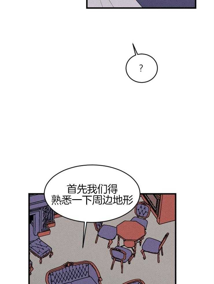 腹黑女的异想世界漫画漫画,第125话 制定逃跑计划2图