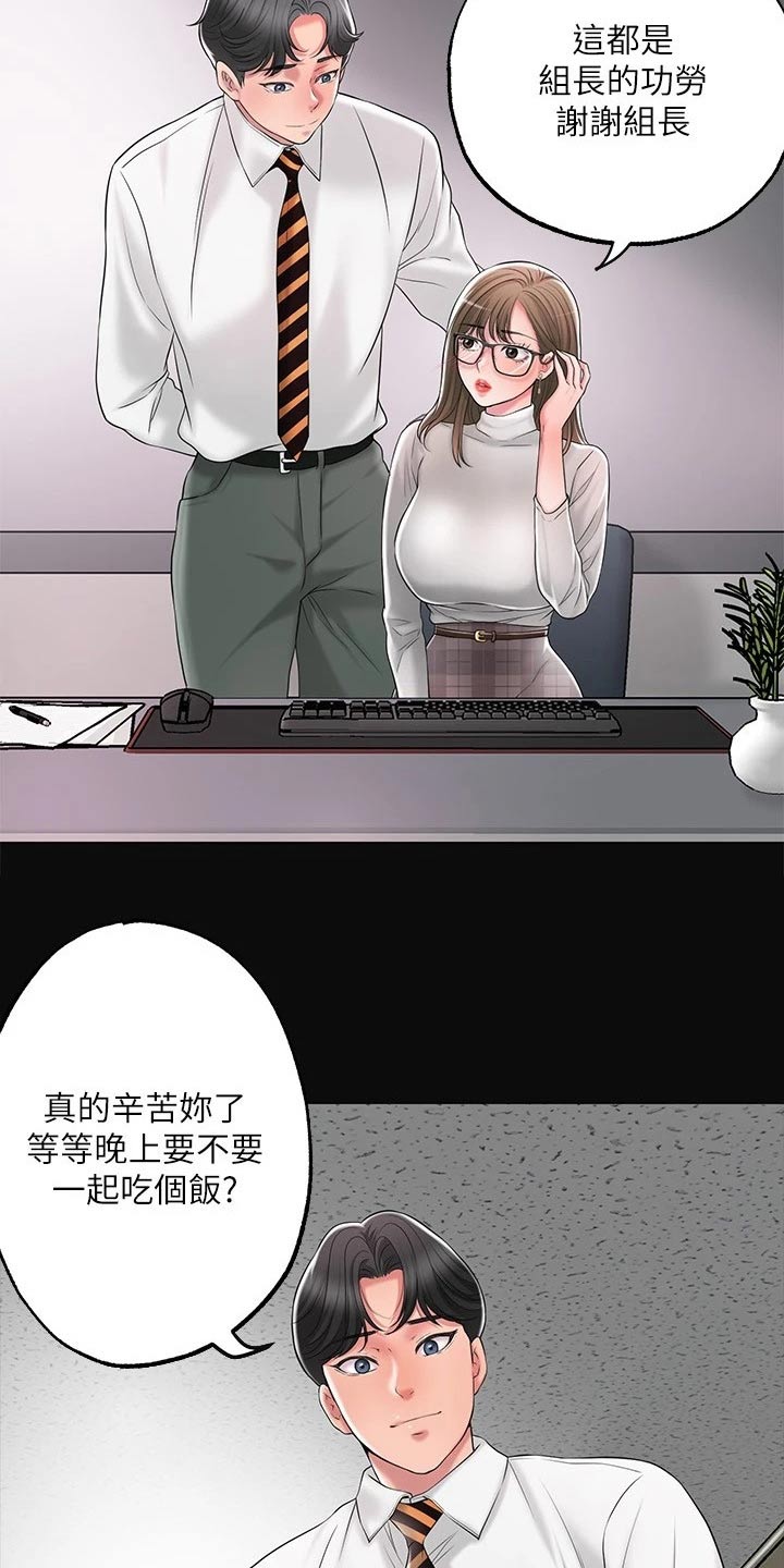 福冈的女人们 百度网盘漫画,第32章：醉醺醺3图