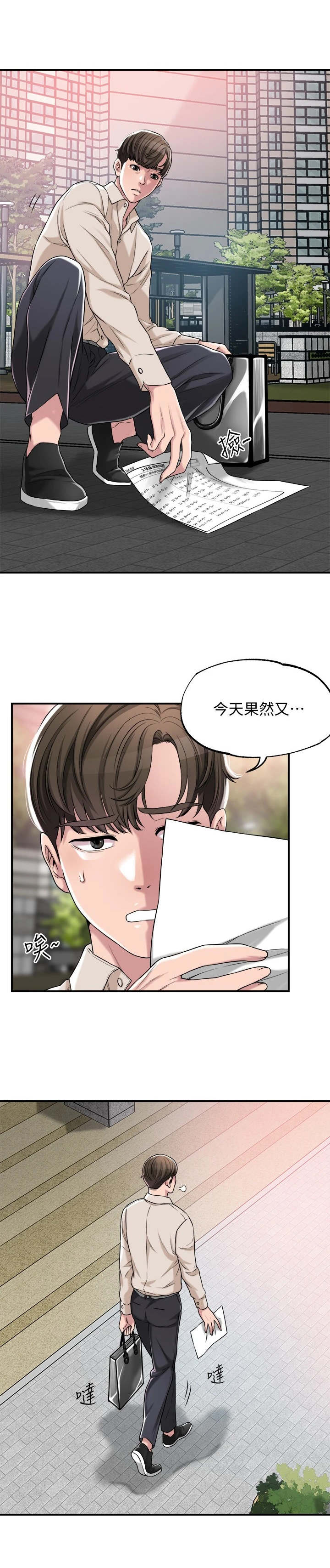 福冈的女人们(完结)漫画漫画,第1章：家教老师5图