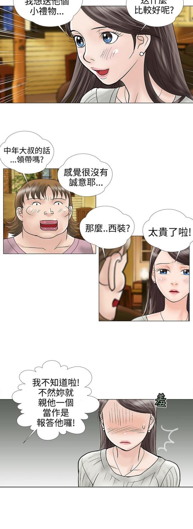此处心安是吾乡结局漫画,第1章：人生不可预测8图