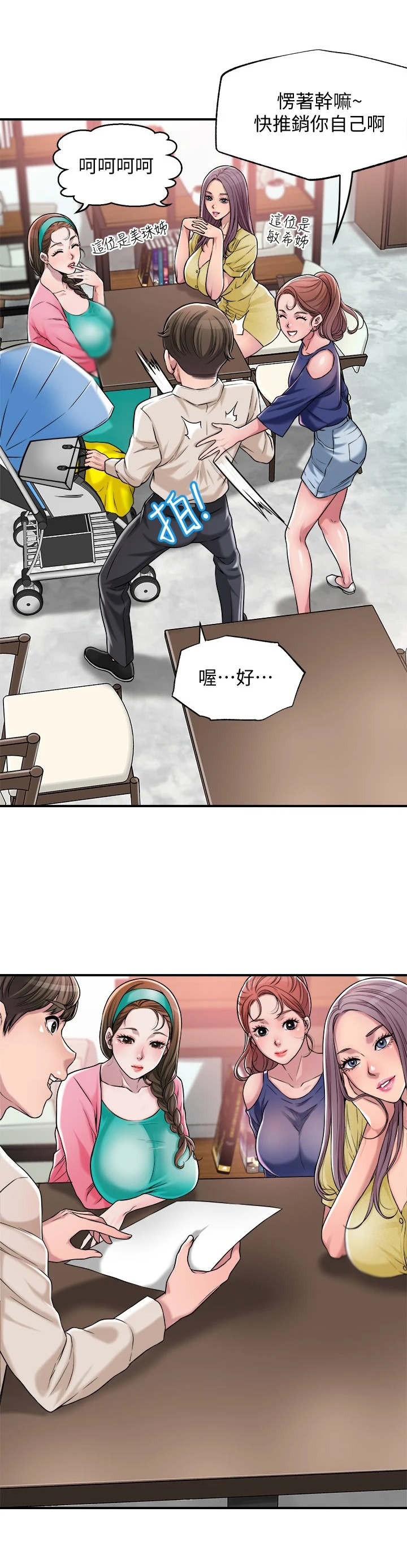 福冈是谁漫画,第3章：推销自己1图