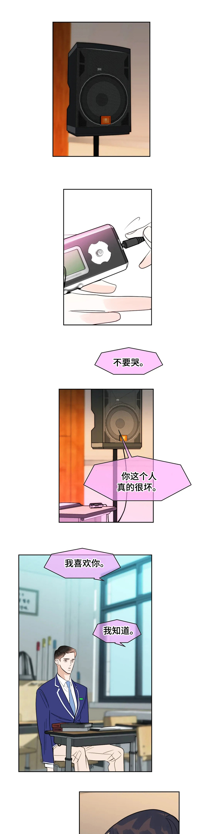 蝴蝶之梦漫画漫画,第52章：坏人5图