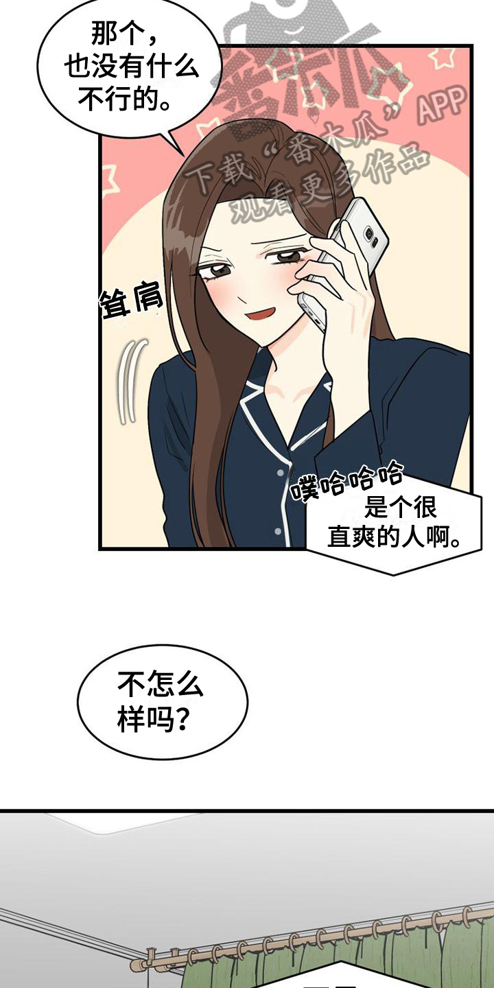 H-Mate漫画漫画,第5章：联系3图