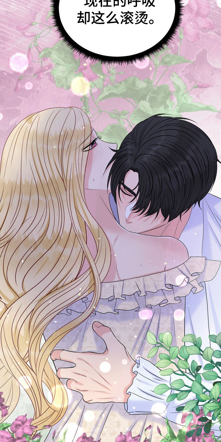小野猫驯服手册第二十话漫画,第11章：破罐破摔 2图