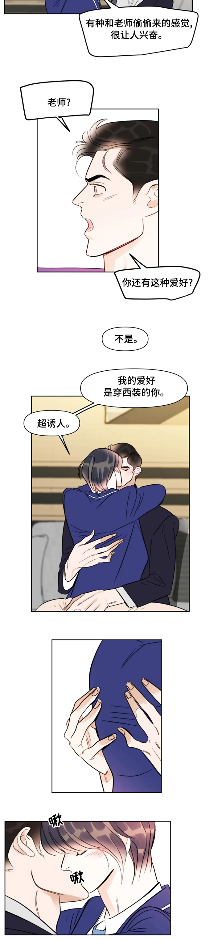 蝴蝶之梦漫画漫画,第72章：爱好1图