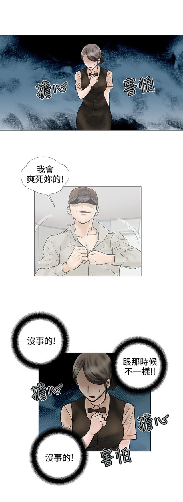 危险的爱(完结)漫画漫画,第25话4图