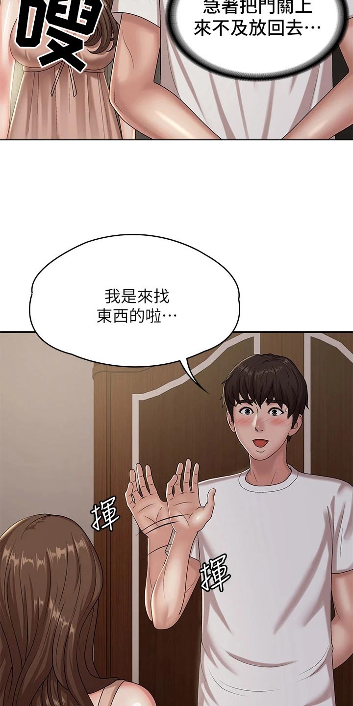 青春男女(完结)漫画漫画,第25章：尴尬4图