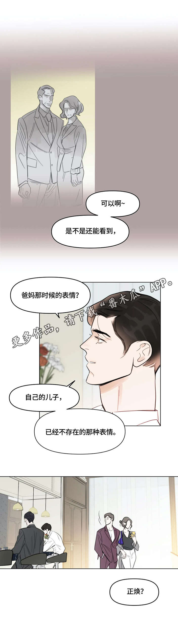 蝴蝶之梦漫画漫画,第3章：礼物5图