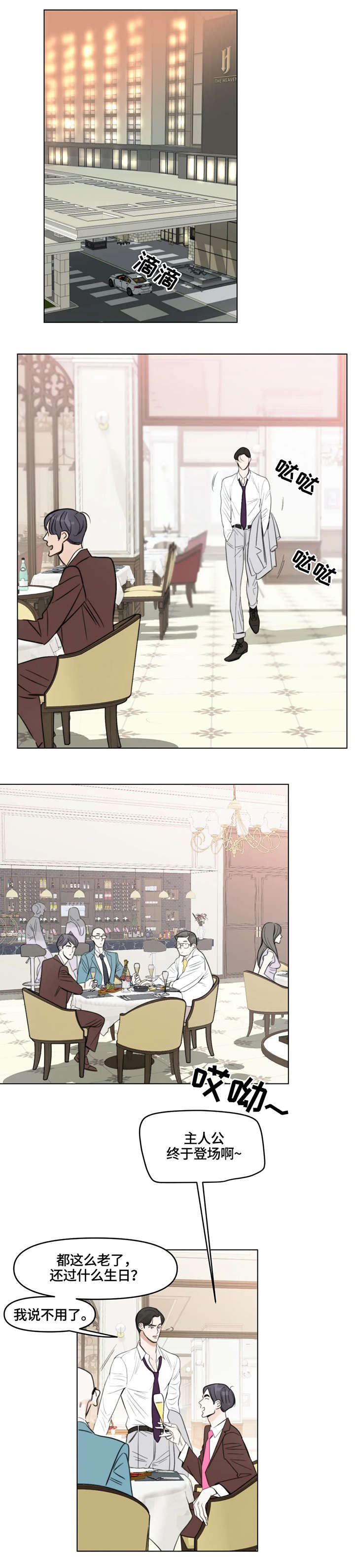 蝴蝶之梦漫画免费下拉式漫画,第2章：聚会1图