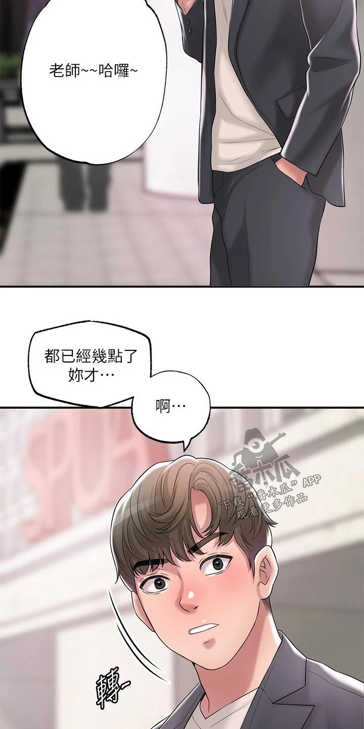福冈的女人们(完结)漫画漫画,第36章：上课2图