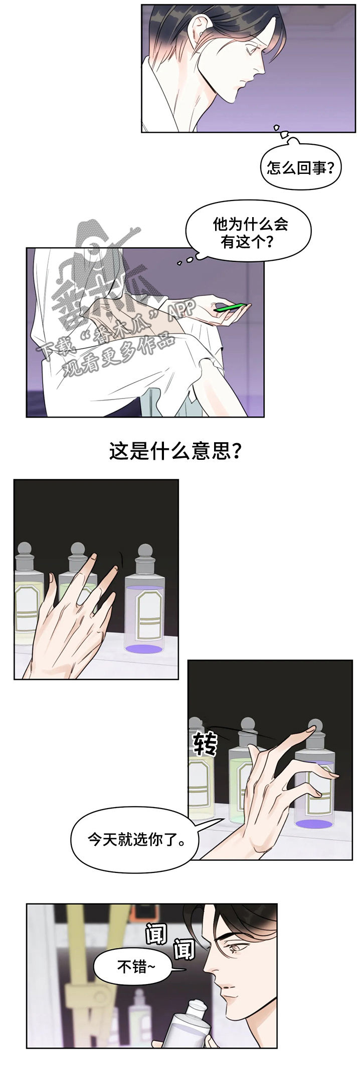 蝴蝶之梦漫画漫画,第37章：尴尬4图