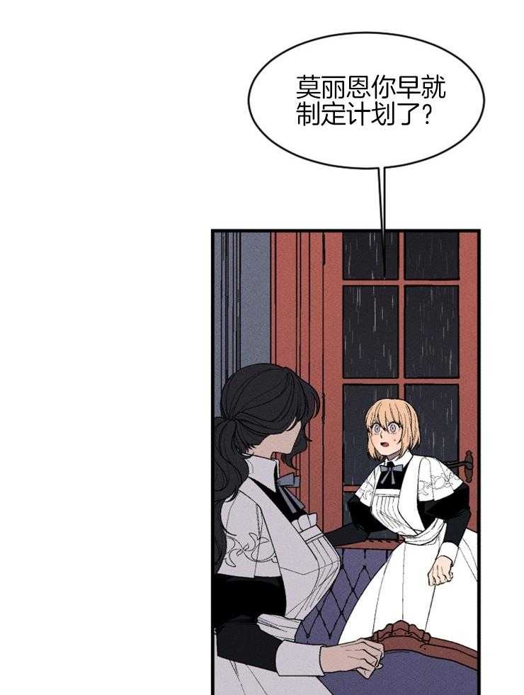 腹黑女的异想世界漫画漫画,第125话 制定逃跑计划1图