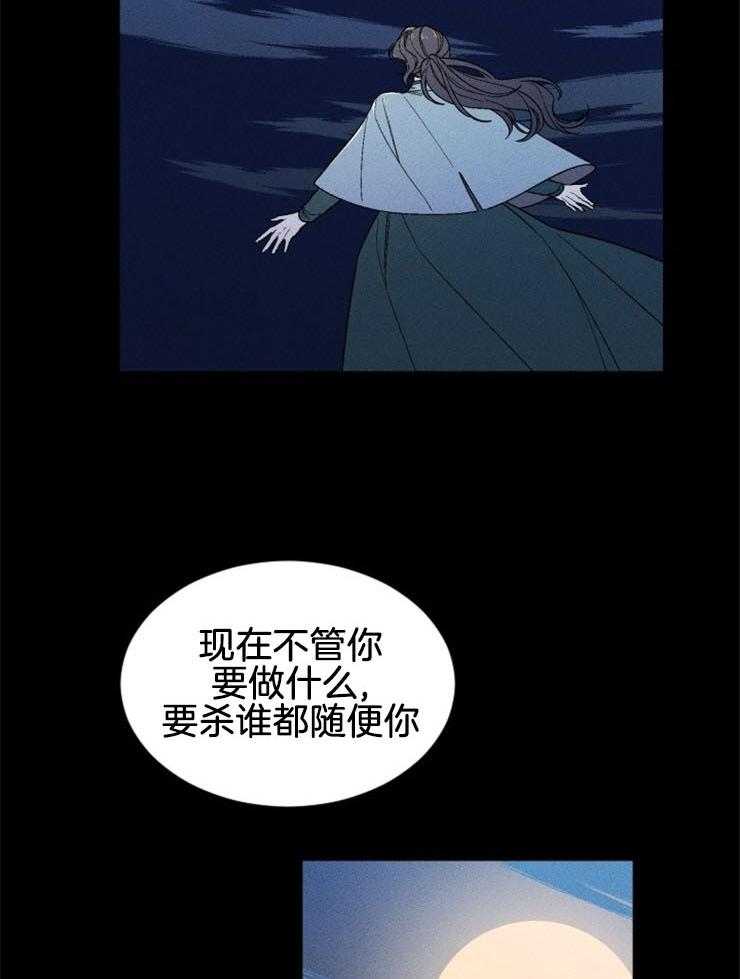 腹黑女的异想世界漫画漫画,第142话 顺从命运2图