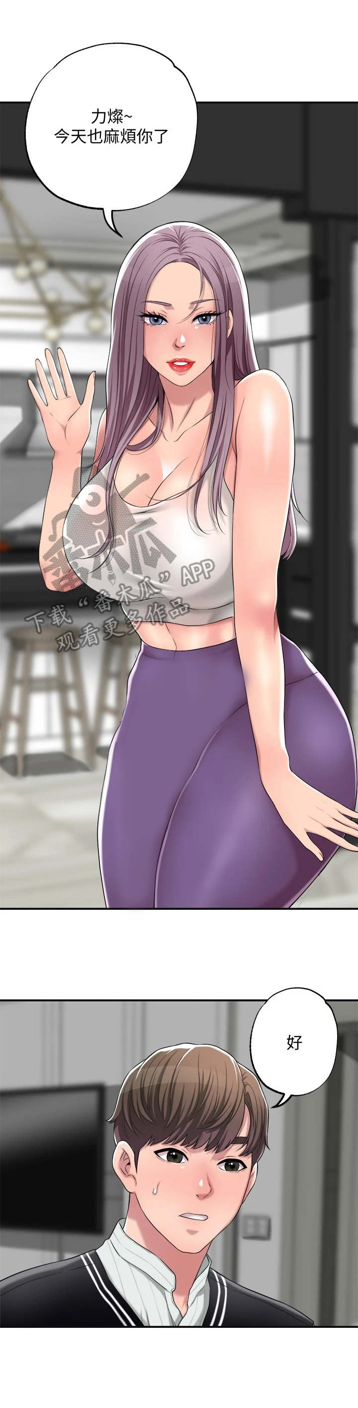 福冈人怎么样漫画,第14章：发飙3图