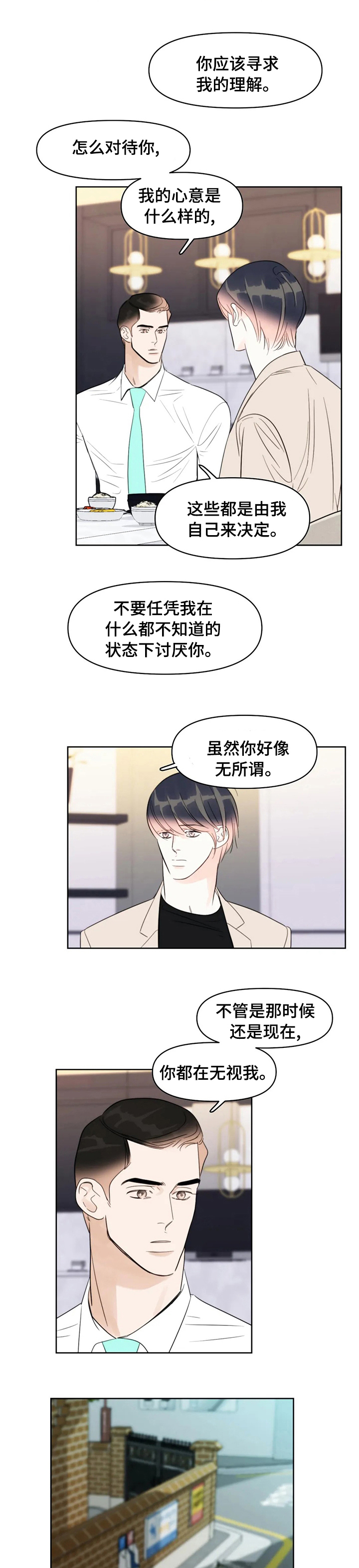 蝴蝶之梦漫画漫画,第46章：解释1图