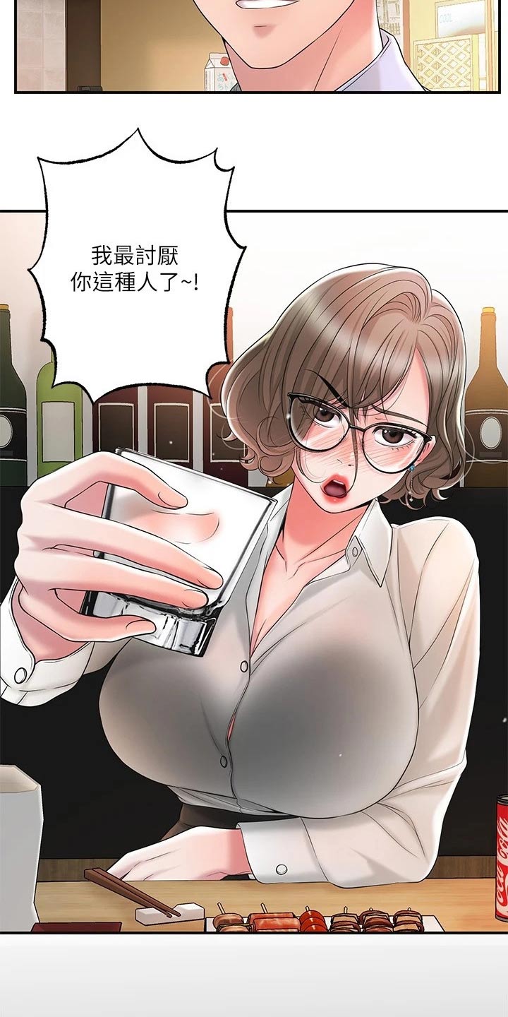 福冈的女人们 百度网盘漫画,第32章：醉醺醺1图