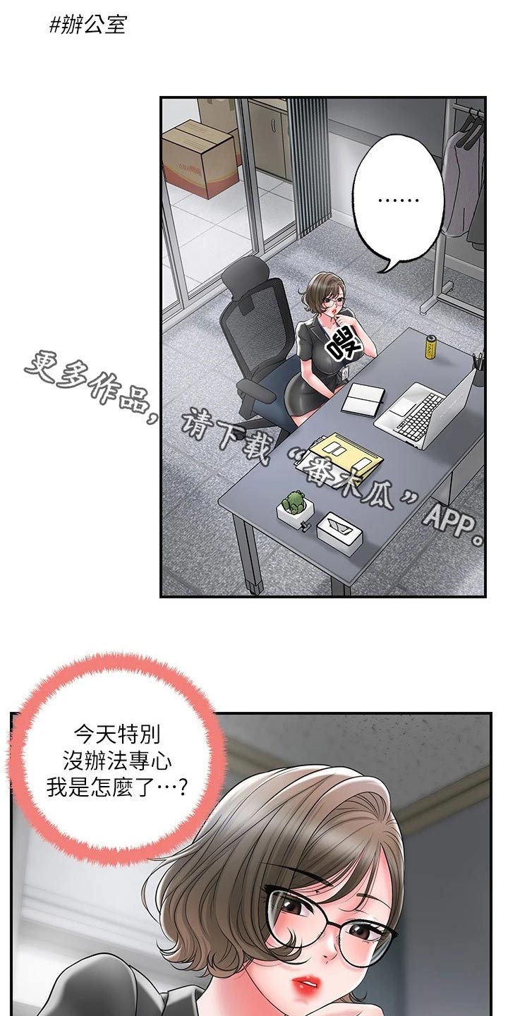 福冈的女人们第6话漫画,第38章：伙伴2图